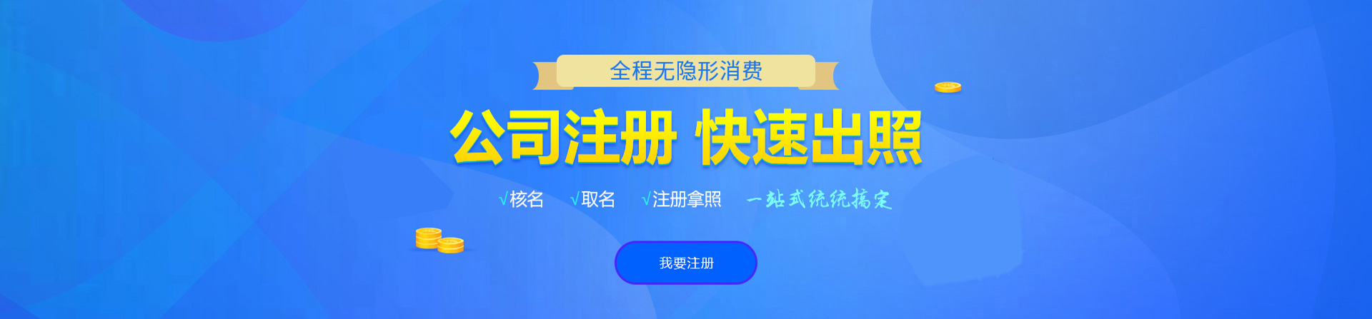 义县注册公司网